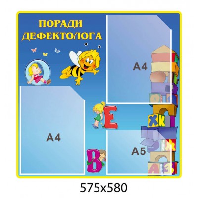 Стенды для кабинета дефектолога фото