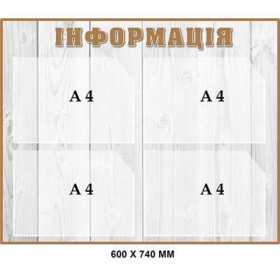 Стенд информационный на 4 кармана цвет надписи и рамка золото