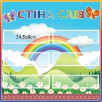 стенд стіна слів Веселка