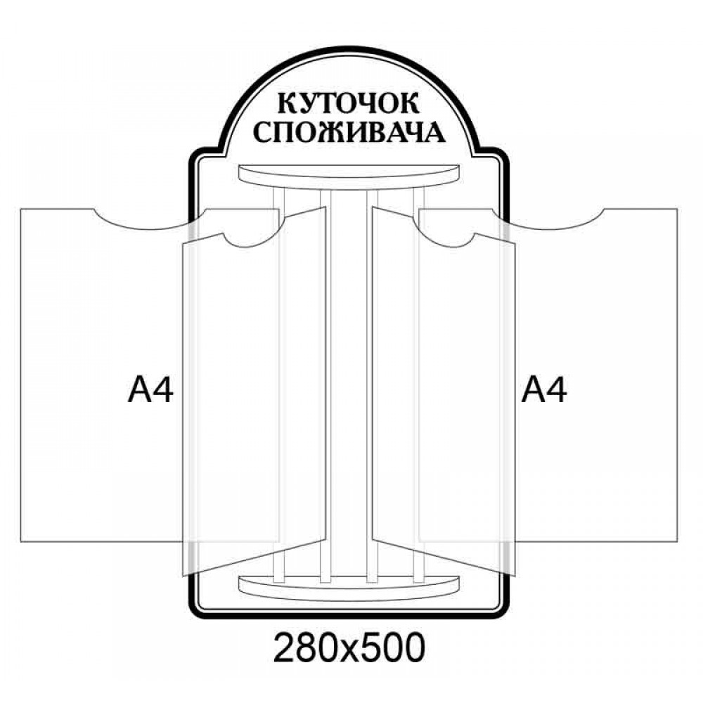 Стенд-книжка черные буквы белый фон