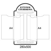 Стенд-книжка черные буквы белый фон