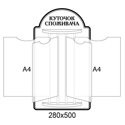 Стенд-книжка черные буквы белый фон