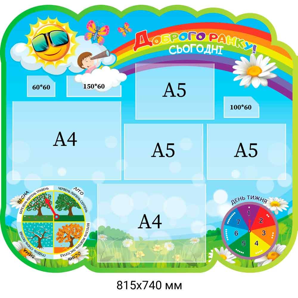 Стенд Доброе утро! Сегодня (голубой)