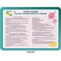  Стенд техника безопасности во время вязания крючком и спицами