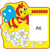 Меню Бджілка (кишеня А6)