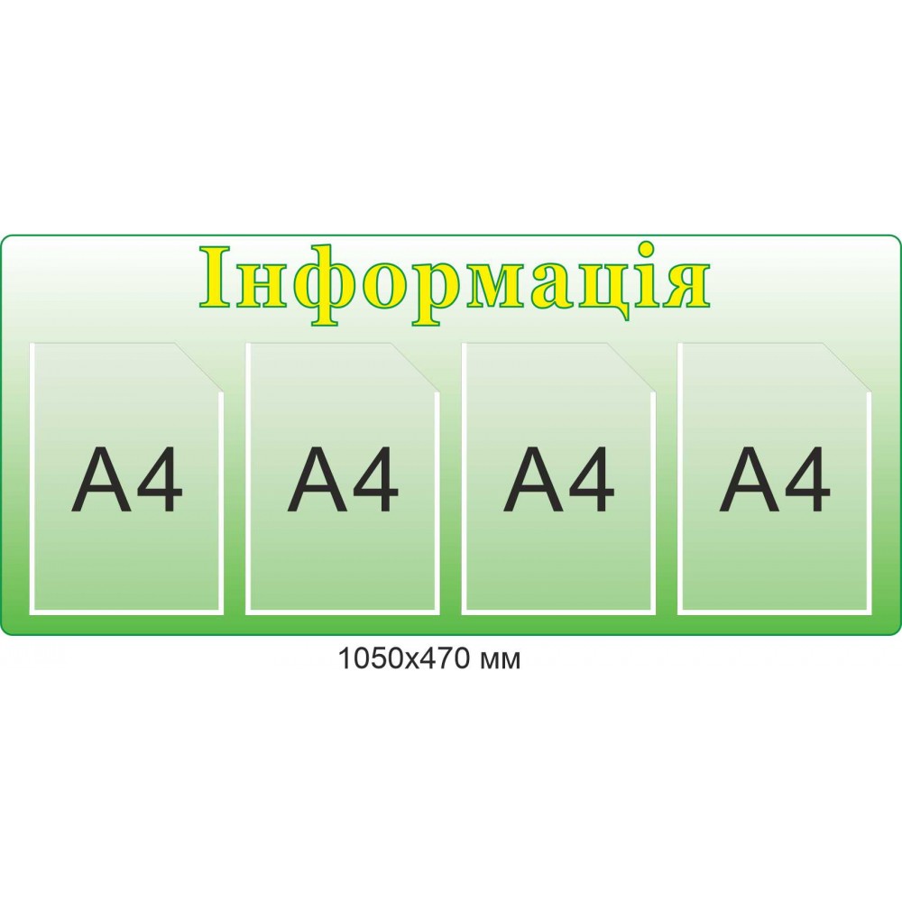 Стенд на 4 кишені зелений фон