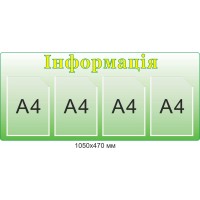 Стенд на 4 кишені зелений фон