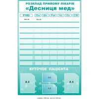 Стенд для медицинских учреждений "Расписание приема врачей", "Уголок пациента" 1000 × 1500 мм