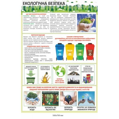 Информационный стенд для подъезда по экологической безопасности 500×700 мм