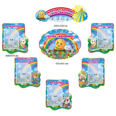 Стенды информационные для родительского уголка в группе "Колобок" раздельные элементы