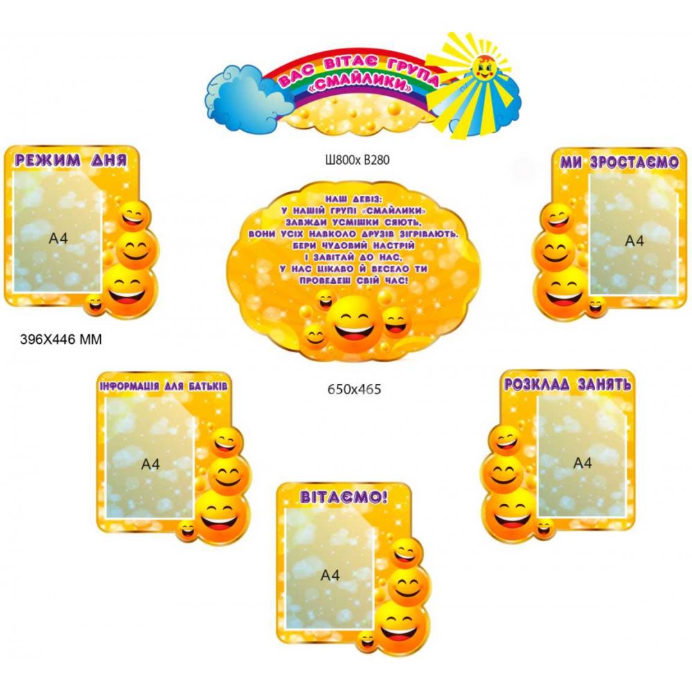 Стенды для информирования родителей дошкольников в группе "Смайлики" раздельные элементы