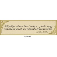  Стенд выражение Чарльза Диккенса набор "Основные направления мировой литературы"