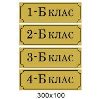 Табличка на двері золота