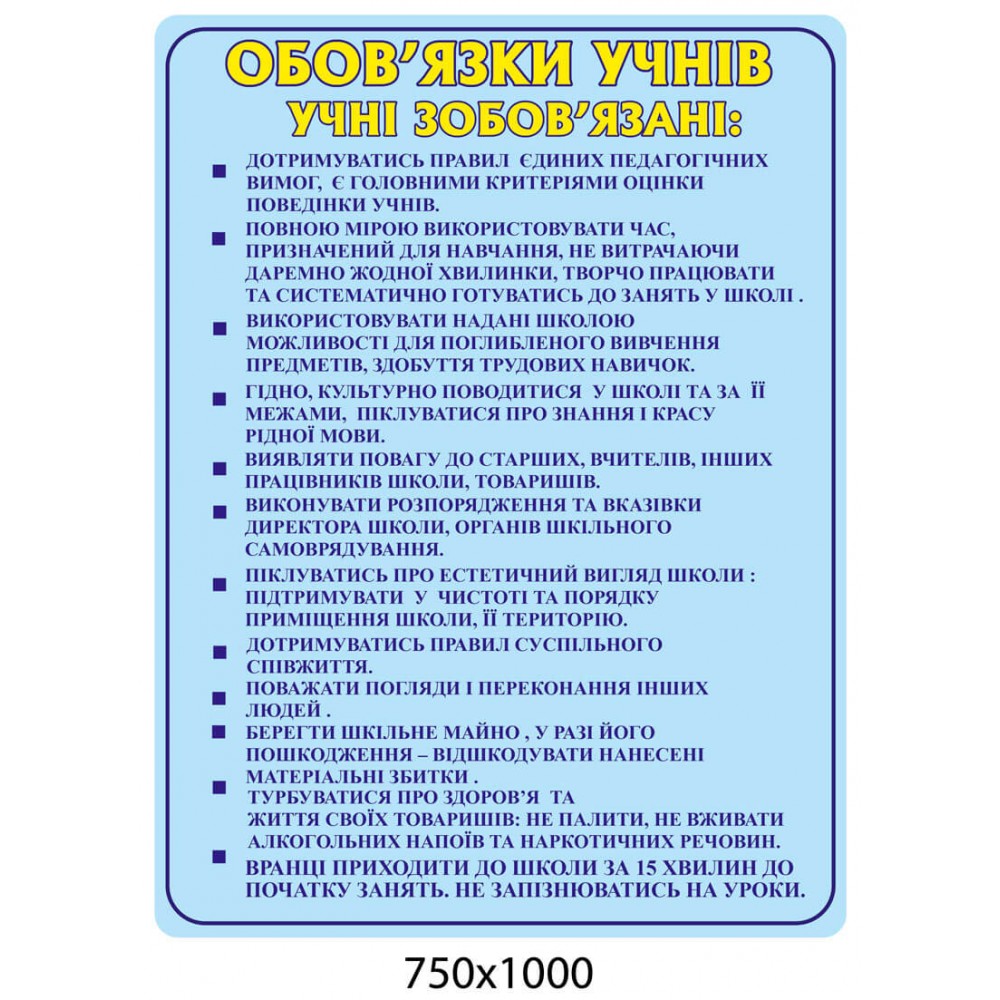 Стенд Права и обязанности детей (голубой)