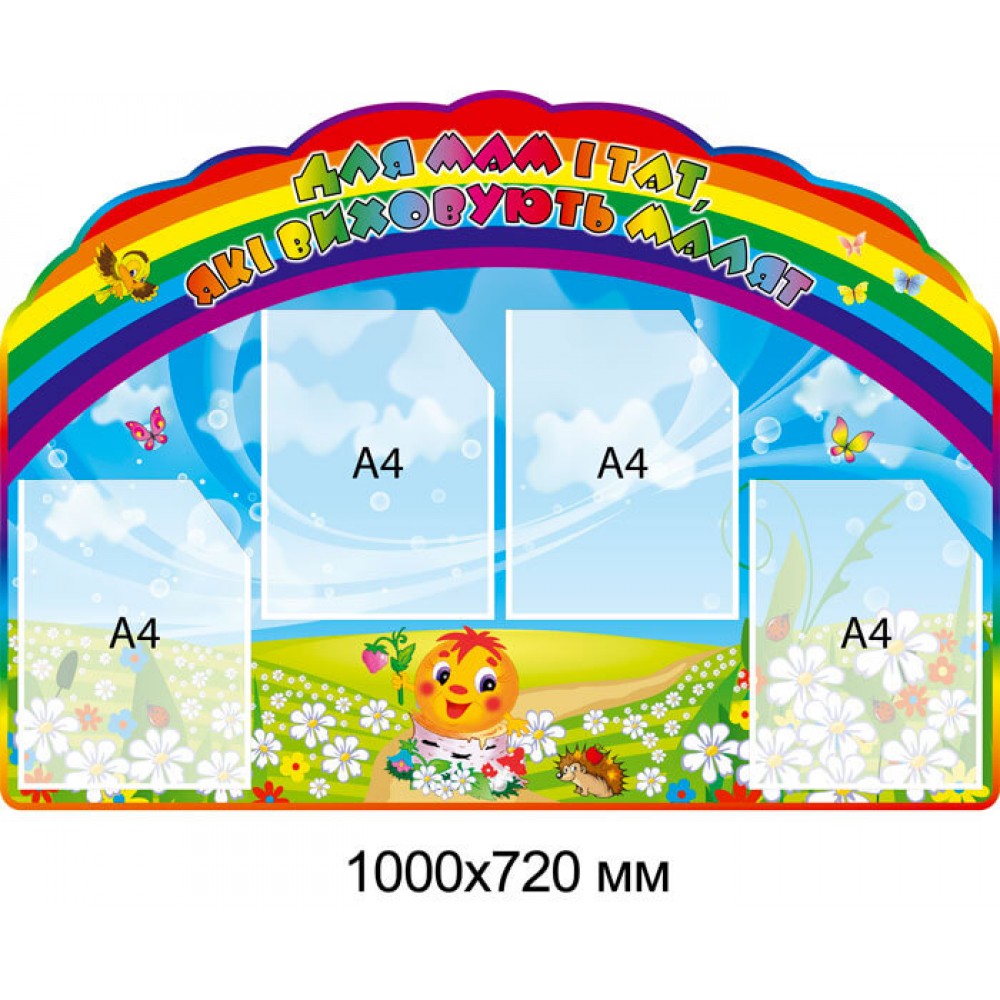 Стенд Для мам і тат,які виховують малят "Колобок"