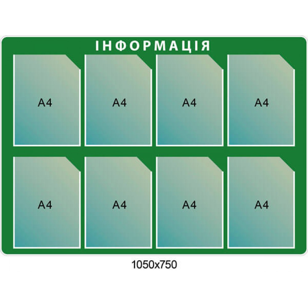 Стенд Информация (зеленый цвет)