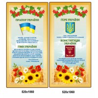 Комплект стендов Государственные символы Украины, цвет бежевый
