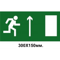 Знак эвакуации выход в верх 300х150 мм 