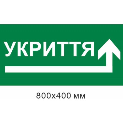 укрытие стрелка вправо углом 800х400 мм