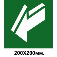 Знак евакуации стрелка влево вниз 200х200 мм