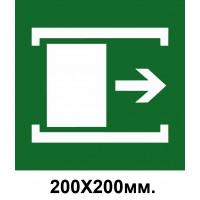 Знак эвакуации для открывания сдвинуть в право  200х200 мм