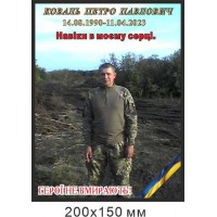 Фото на похороны, или поминки, табличка из пластика 150х100 мм