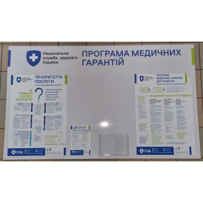 Информационный стенд для входной зоны "новая медицинская реформа"