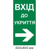 вход в укрытие стрелка вправо 400х800 мм