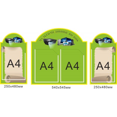 Стенд Мультимедийный вестник