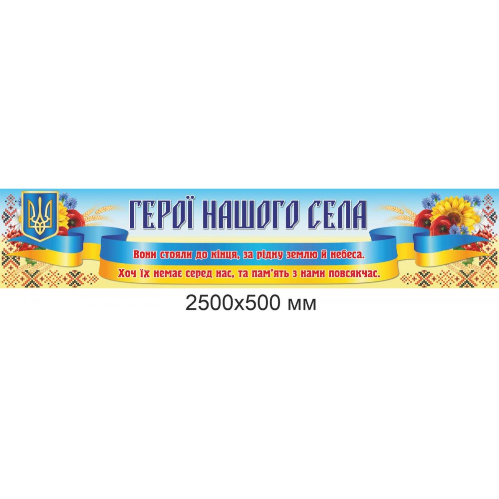 Стенд "Герои нашего села"