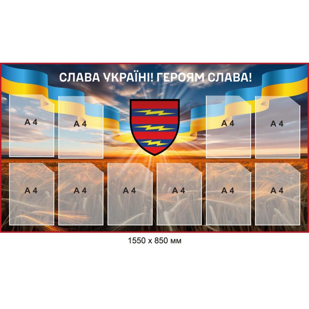 Стенд с карманами Патриотический