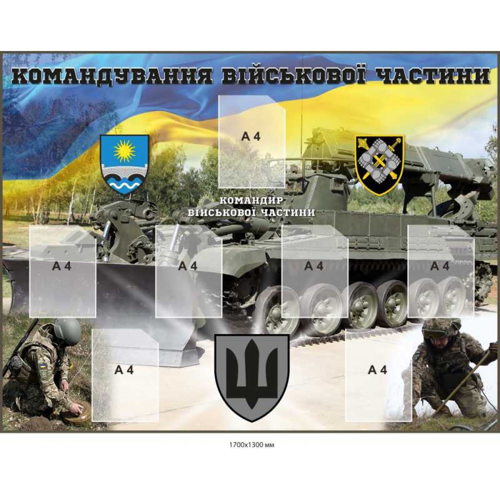 Стенд пластиковый с карманами Командование воинской части