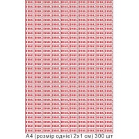 Набір наклейок на позначення "стану вимикання" А4 20х10 мм 300 штук