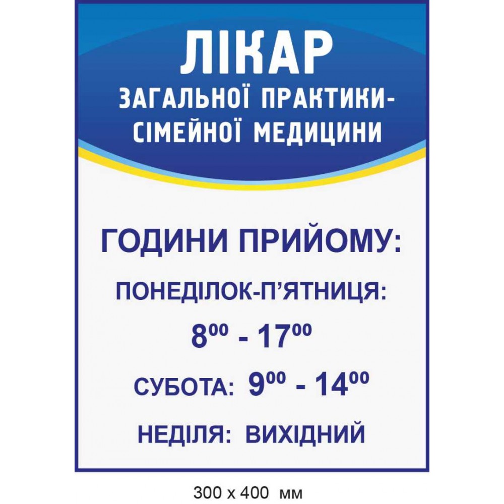 Вывеска фасадная на здание или дверь цветная с графиком приема Врача
