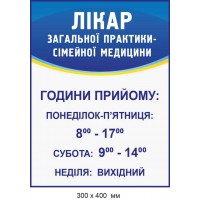 Вывеска фасадная на здание или дверь цветная с графиком приема Врача