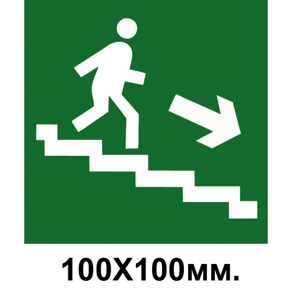 Знак эвакуации со стрелкой справа вниз 100х100 мм
