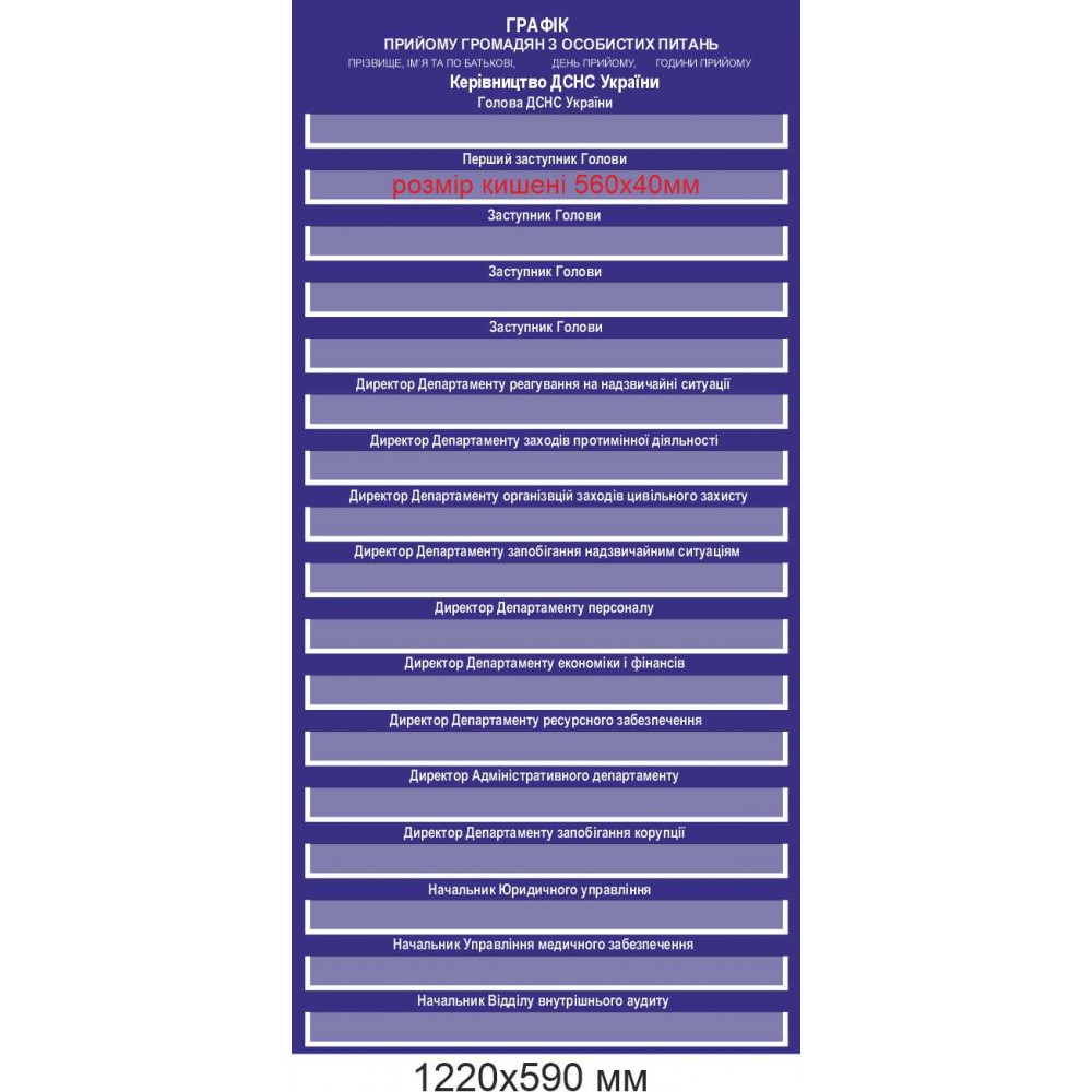 Стенд с карманами График приема граждан ГСЧС