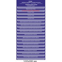 Стенд с карманами График приема граждан ГСЧС