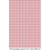 Набір наліпок  на позначення "стану ввімкнення"  А4  20х10 мм 300 штук