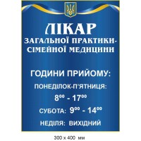 Вывеска фасадная цветная с графиком приема Доктора