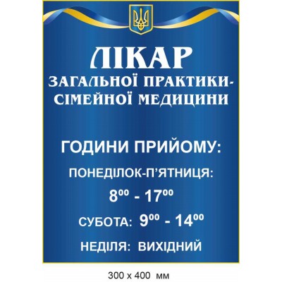 Вывеска фасадная цветная с графиком приема Доктора