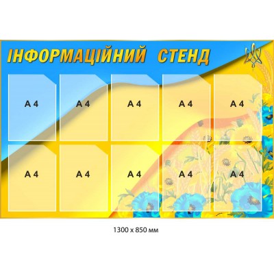 Информационный стенд на 10 карманов с гербом Украины и цветами