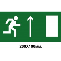 Знак эвакуации выход вверх в право  200х100 мм
