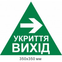 треугольник укрытие выход стрелка вправо 350х350 мм