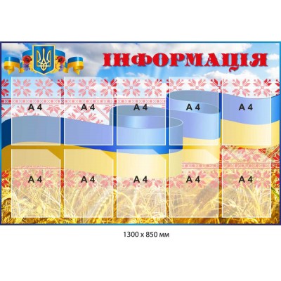 Информационный стенд в патриотическом стиле с вышиванкой
