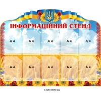 Інформаційний стенд на 10 кишень А4 у патриотичному стилі