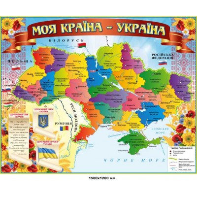 Региональная карта Украины на баннере с креплением и планкой 150х120 см
