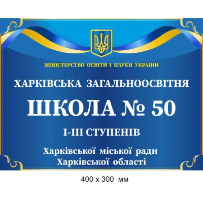 Вывеска для здания и помещения цветная