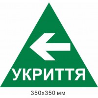 треугольник укрытие стрелка влево 350х350 мм
