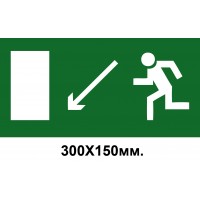 Знак эвакуации со стрелкой влево вниз 300х150 мм